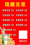 现磨豆浆价格表