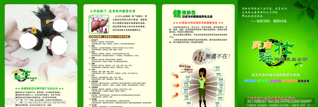排毒养生会所单张