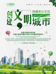 创建文明城市