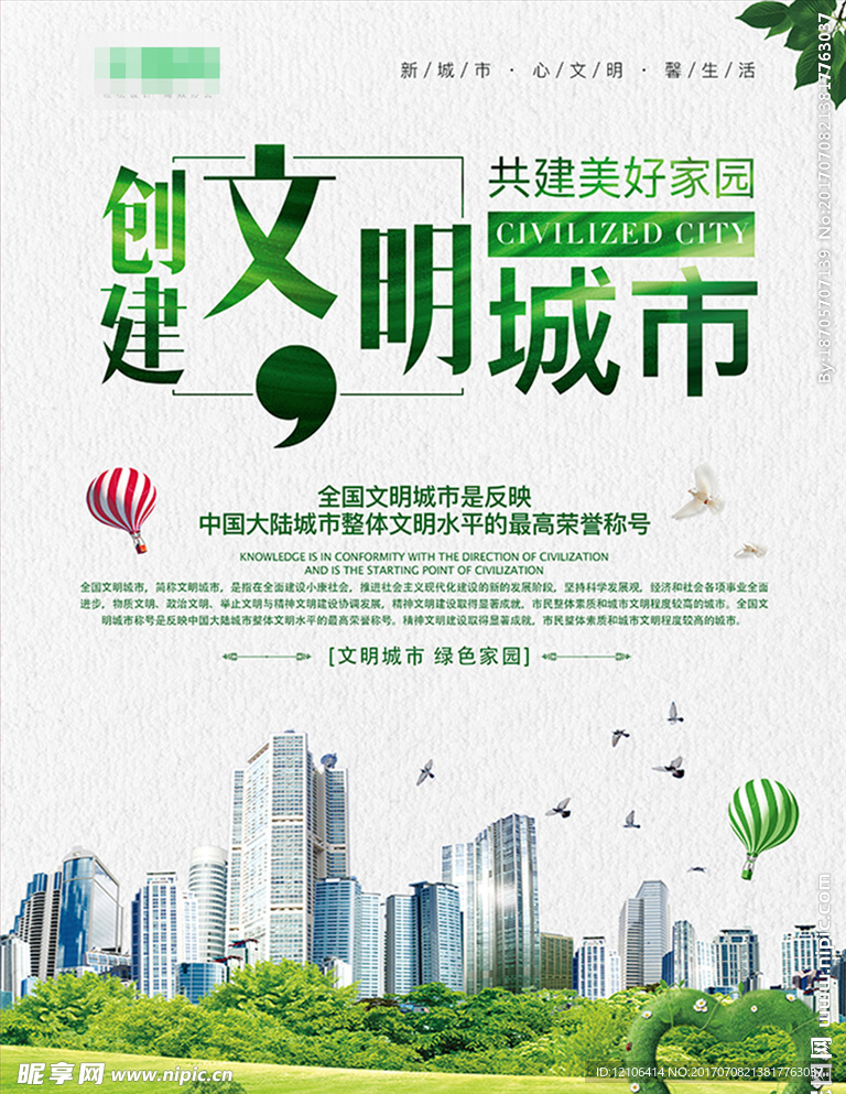 创建文明城市