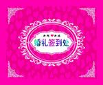 结婚背景    婚庆背景