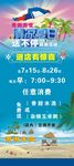 夏日活动展架