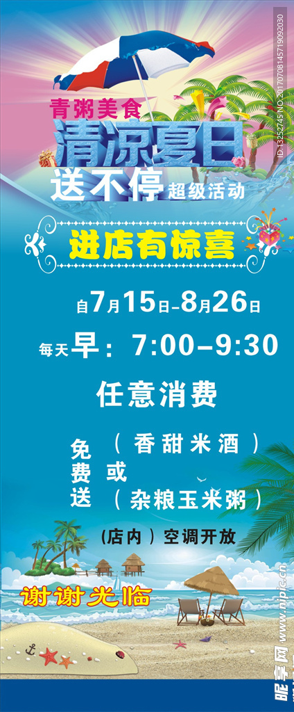 夏日活动展架