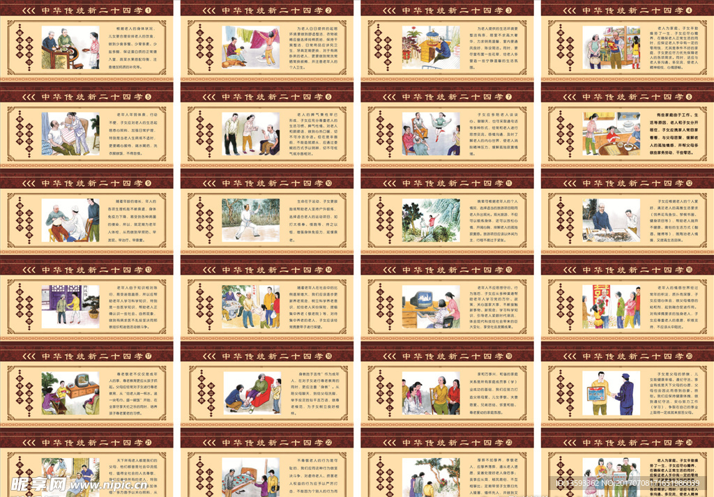 24孝 中国文化