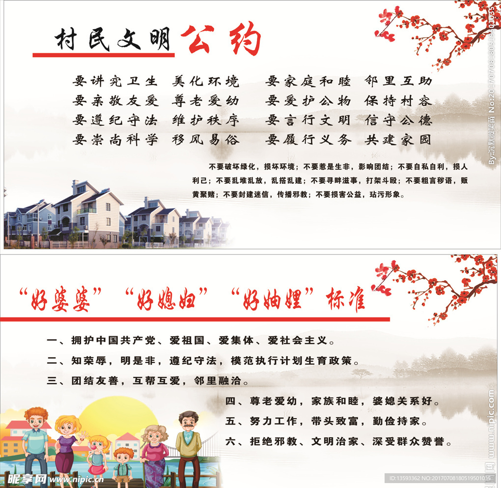 文明公约   水墨素材
