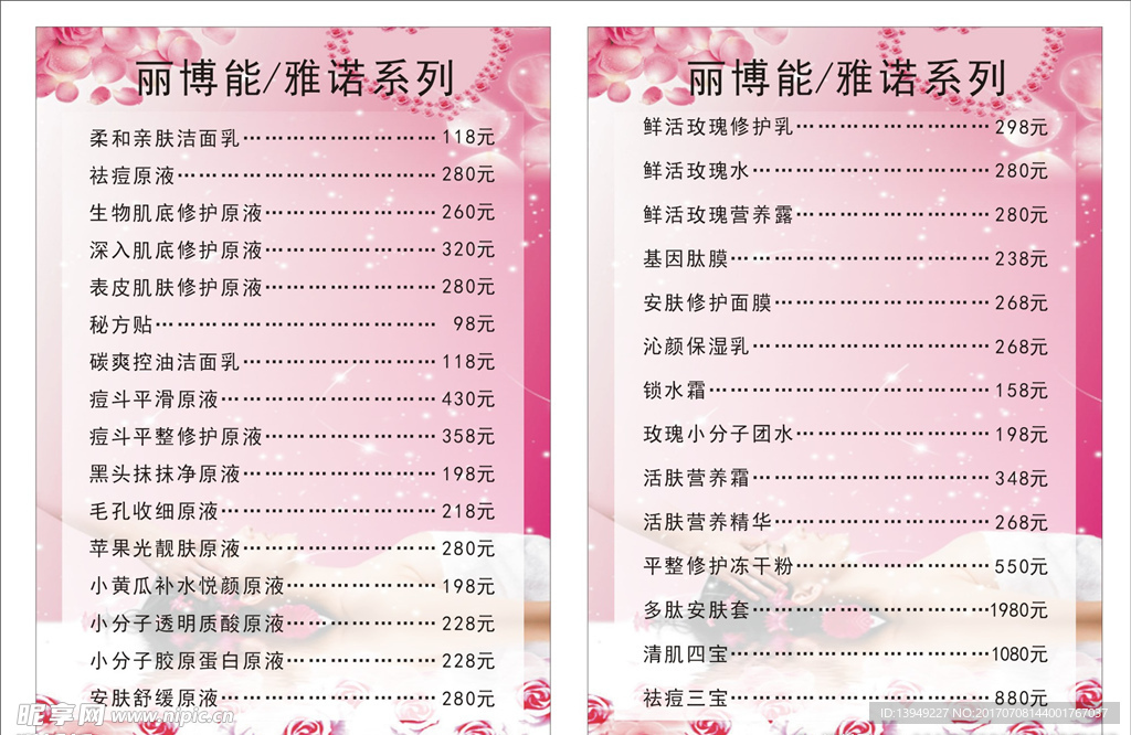 美容价目表
