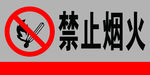 安全标识