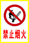 安全标识