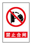 安全标识