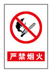 安全标识
