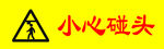 安全标识