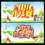 少儿才艺大赛