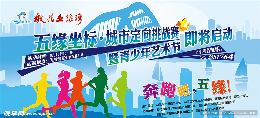 2016五缘湾奔跑