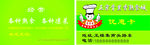 美食优惠卡