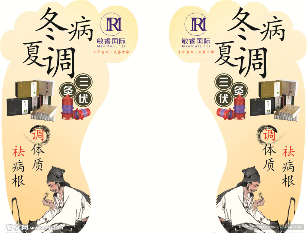 脚印地帖
