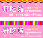 开吃啦蛋糕店铺展板