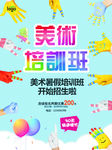 美术培训班