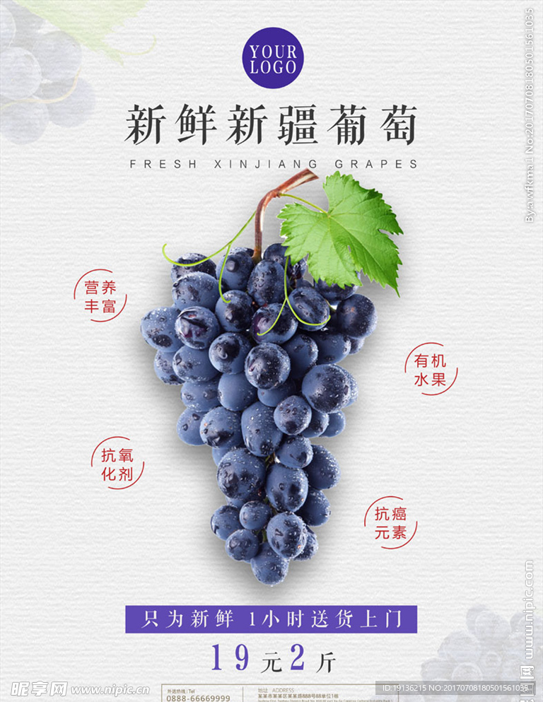 葡萄水果外送促销海报