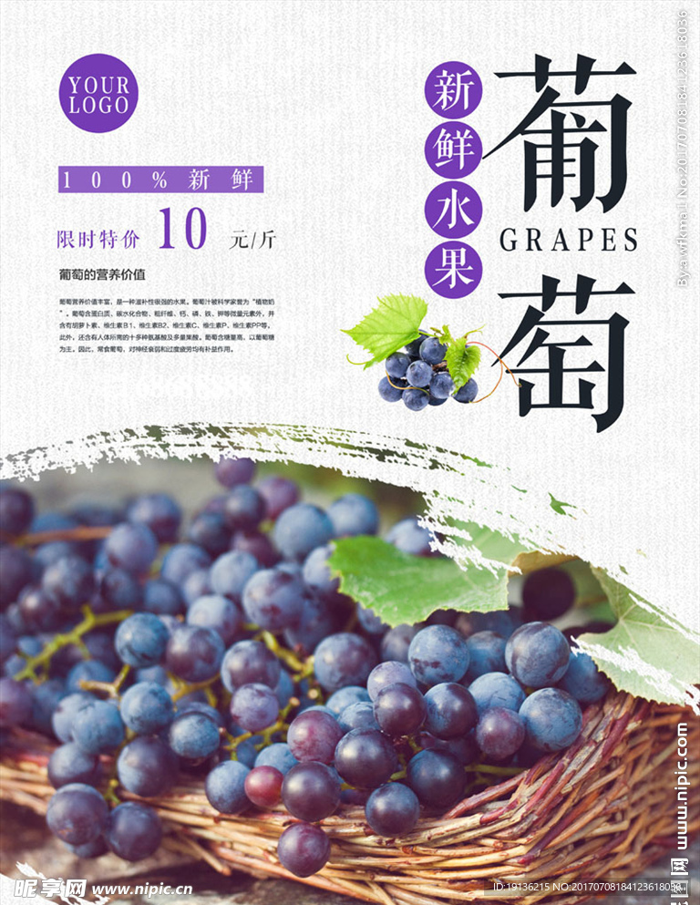 新鲜水果葡萄水果店促销海报