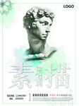 素描培训班宣传海报