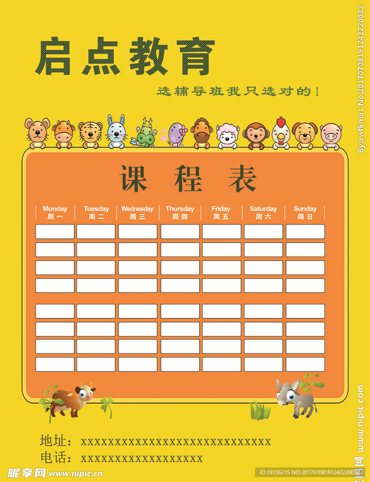 启点教育宣传单