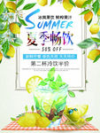 小清新夏季畅饮促销海报