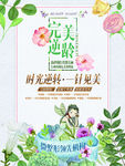 手绘插画完善逆龄微整形宣传海报