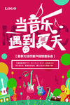 夏季音乐会仲夏音乐节海报