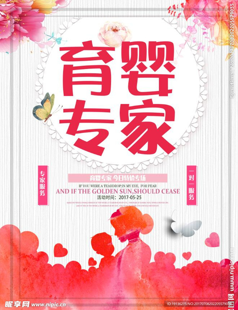 育婴师培训海报广告设计