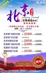 北京旅游微信  北京旅游广告