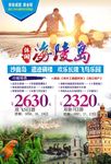 广东旅游微信   海岛旅游广告