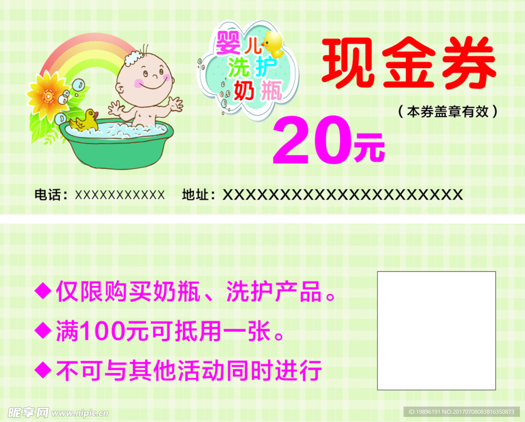 洗护券