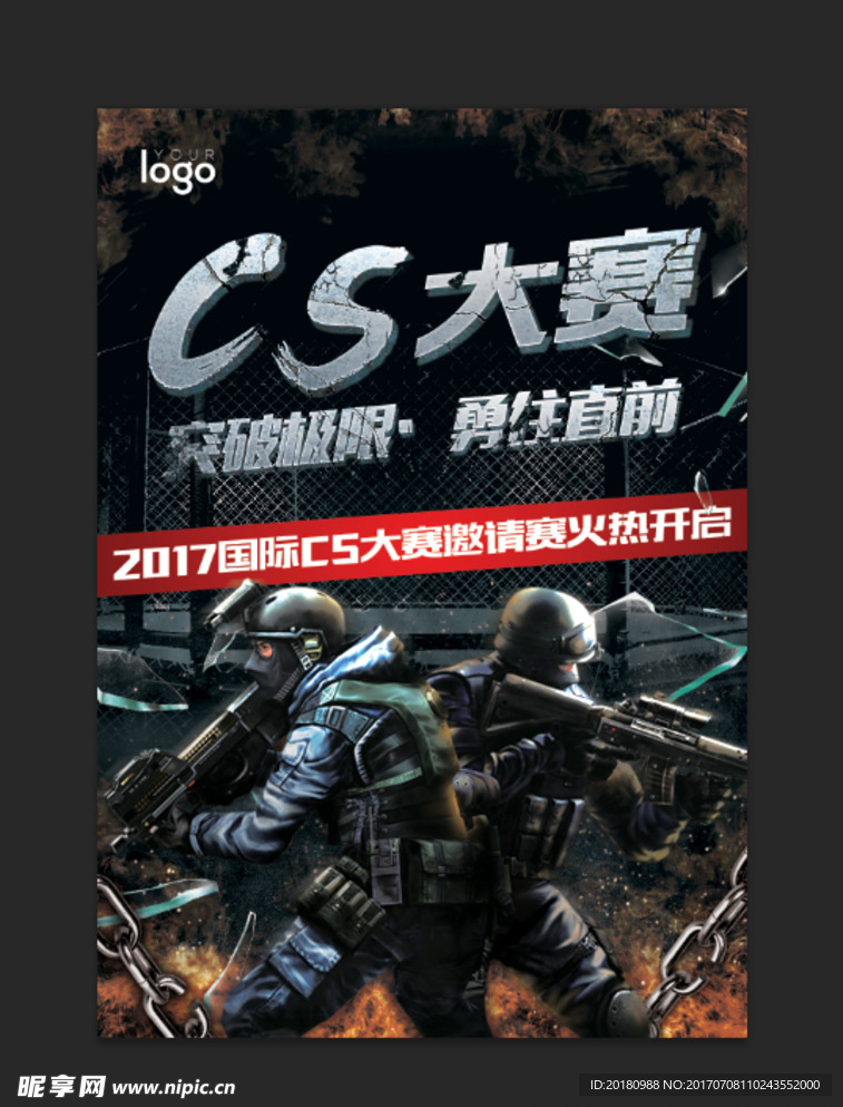 CS大赛