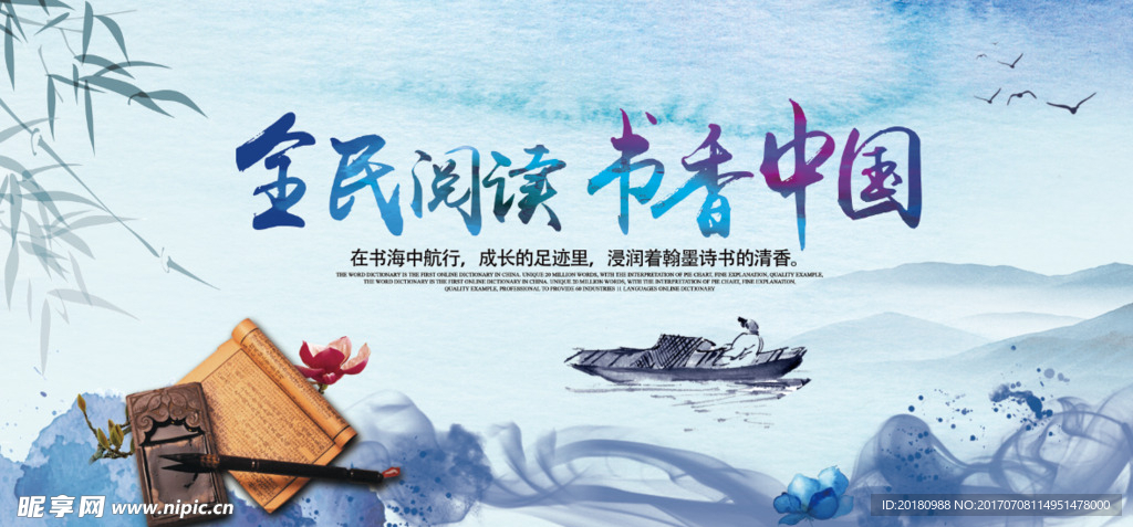 书香中国