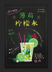 薄荷柠檬水