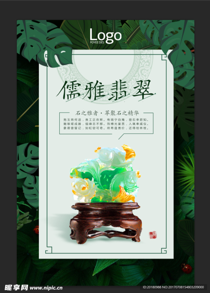 儒雅翡翠