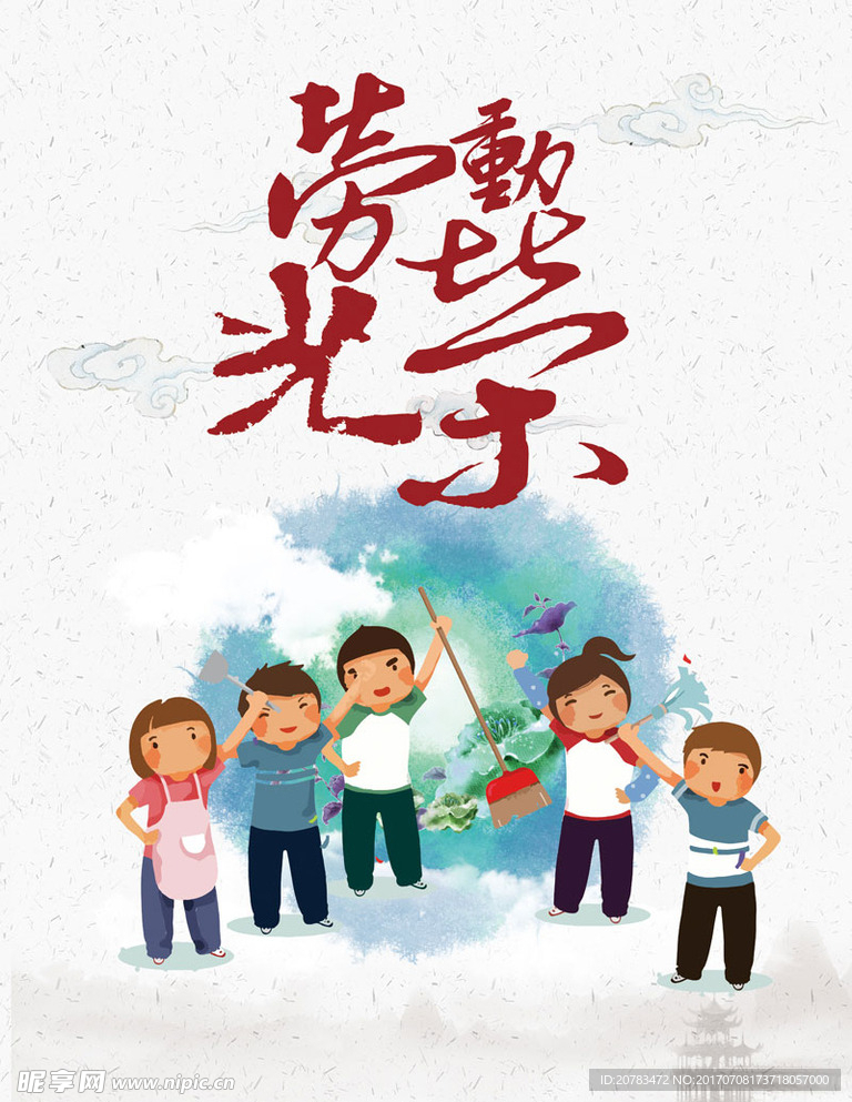 劳动节海报