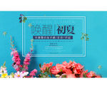 夏季促销海报