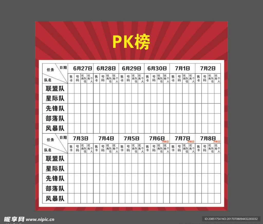 PK榜