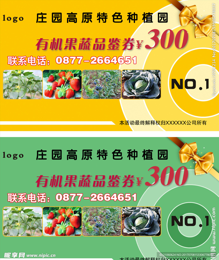 代金券