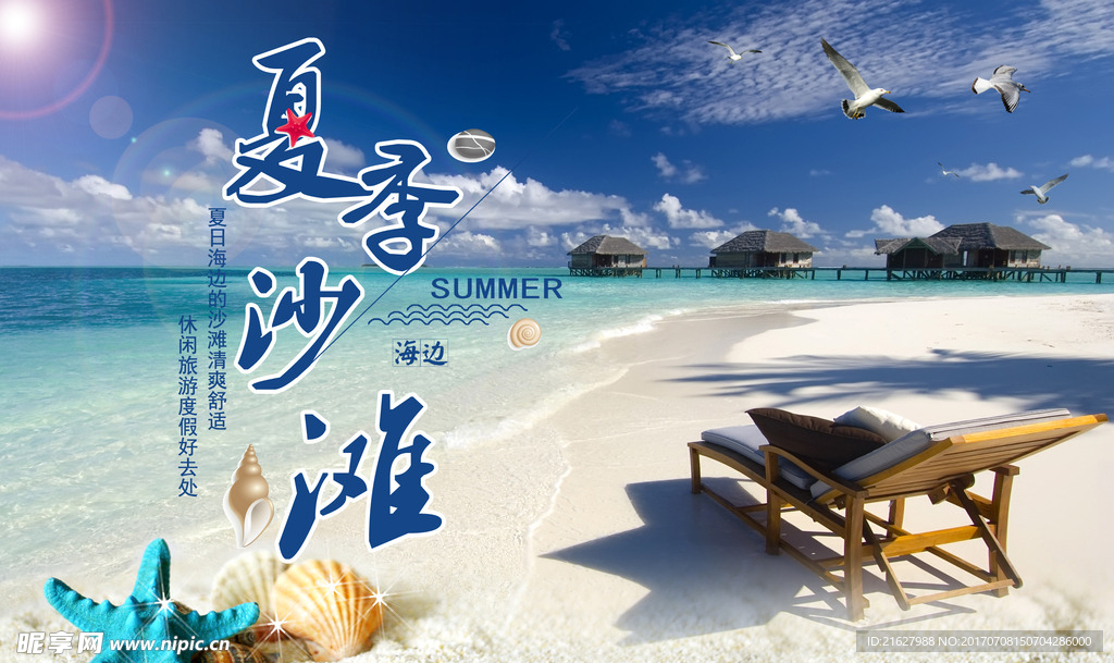夏季沙滩