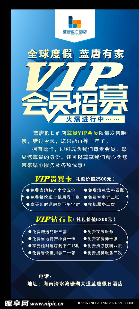 蓝唐酒店会员积分