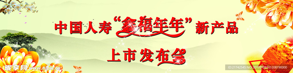 新品上市