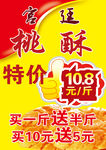 桃酥