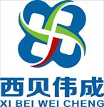西贝伟成