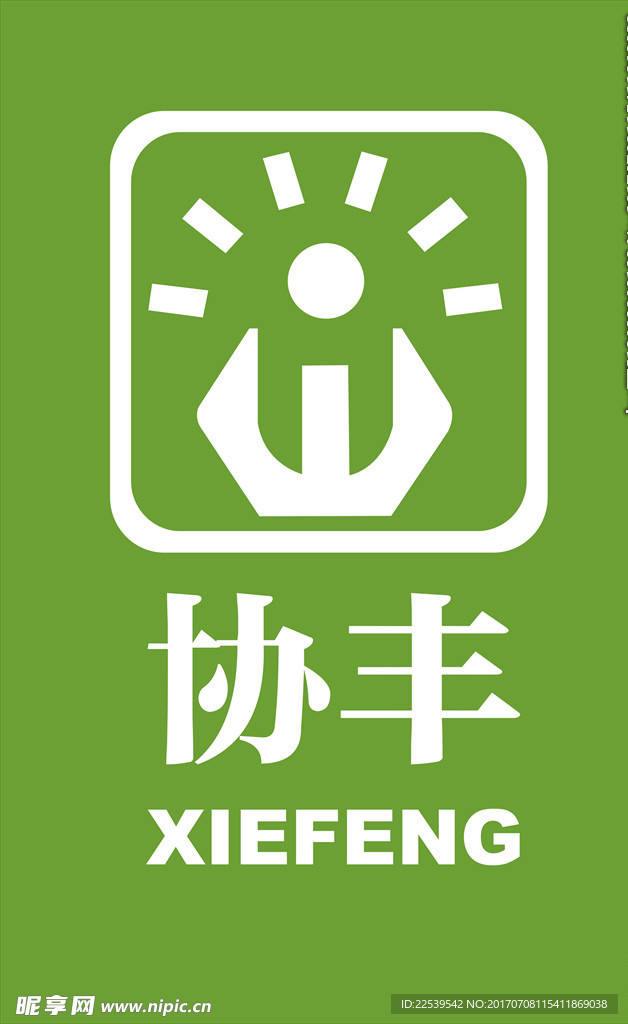 协丰logo