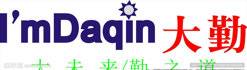 大勤logo