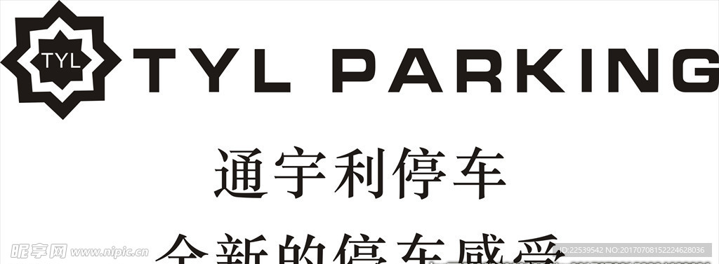 通宇停车