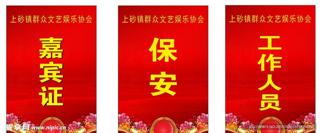 嘉宾证
