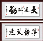 天道酬勤